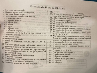 Руководство к чистописанию