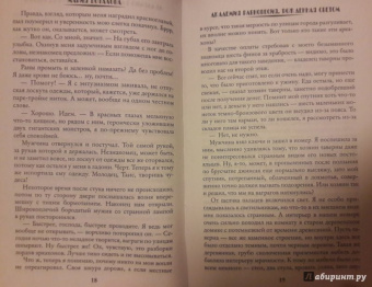 Мария Боталова: Академия Равновесия. Рожденная светом