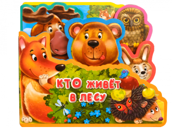 Книжка с мягкими пазлами. "Кто живет в лесу"