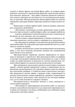 Владимир Лебедев: Технология ремонтных работ зданий и их инженерных систем. Учебное пособие
