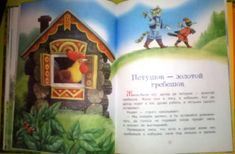 Русские сказки для малышей