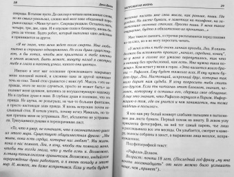 Дана Делон: Непрожитая жизнь