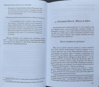 Марсий Брат: Брат Марсий. Демонология. Наука и Искусство