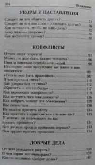 Душевный лекарь. Об отношениях с ближними