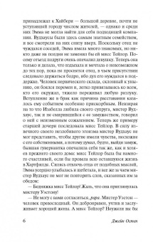 Джейн Остен: Эмма