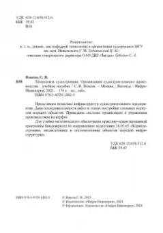 Сергей Власов: Технология судостроения. Организация судостроительного производства. Учебное пособие