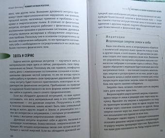 Шерри Диллард: Развивайте интуицию исцеления. Активируйте природную мудрость для оптимального здоровья