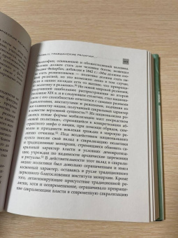 Эмилио Джентиле: Политические религии. Между демократией и тоталитаризмом