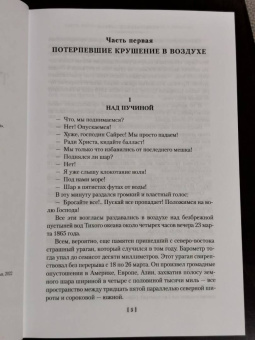 Жюль Верн: Таинственный остров