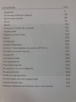 Эпсли Черри-Гаррард: Самое ужасное путешествие
