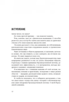 Станислав Логунов: Путь самурая. Внедрение японских бизнес-принципов в российских реалиях