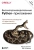 Горелик, Йен: Высокопроизводительные Python-приложения. Практическое руководство по эффективному программированию