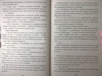 Наталья Жильцова: Факультет избранных
