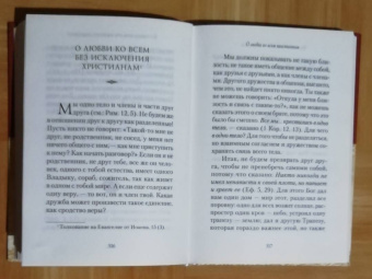 Иоанн Святитель: Что значит быть христианином. Сборник поучений святителя Иоанна Златоуста
