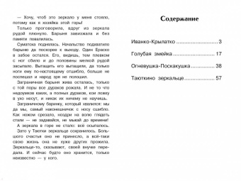Павел Бажов: Голубая змейка. Уральские сказы