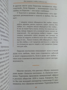 Прокудин, Жевлаков: Базаров порезал палец. Как говорить и молчать о любви
