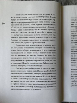 Джонатан Уэллс: Слабак