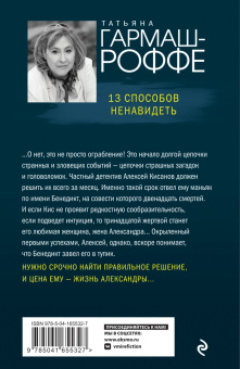 Татьяна Гармаш-Роффе: 13 способов ненавидеть