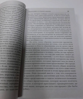 Гегель Георг Вильгельм Фридрих: Наука логики. Том 1