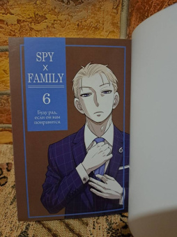 Тацуя Эндо: Spy х Family. Семья шпиона. Том 6