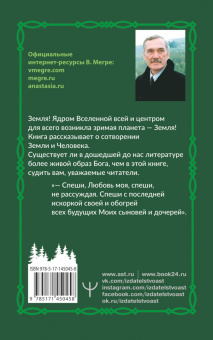 Владимир Мегре: Сотворение. Второе издание