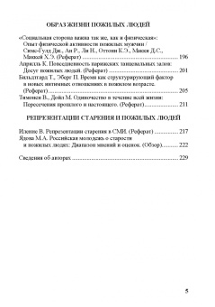 Успешное старение. Социологические и социо-геронтологические концепции