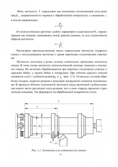 Шаукат Бурчаков: Технология машиностроения. Учебное пособие