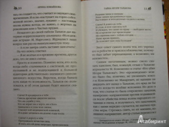 Ирина Измайлова: Тайна Игоря Талькова. «На растерзание вандалам»