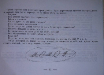Руководство к чистописанию