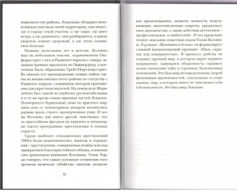 Питер Акройд: Уилки Коллинз