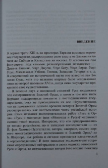 Роман Почекаев: Золотая Орда. История в имперском контексте