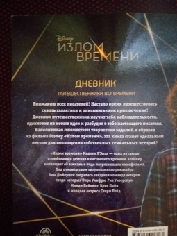 Виктория Саксон: Излом времени. Дневник путешественника во времени