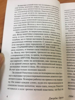 Джордж Оруэлл: 1984