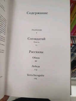 Владимир Набоков: Соглядатай. Повесть, рассказы