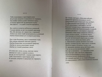 Афанасий Фет: Малое собрание сочинений