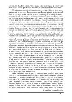 Юрий Новиков: Электрические цепи и сигналы. Базовые сведения, методы анализа процессов в цепях. Учебное пособие