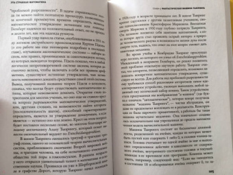 Дарлинг, Банерджи: Эта странная математика