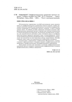 Валерий Степучев: Дифференциальные уравнения третьего порядка. Учебное пособие для СПО