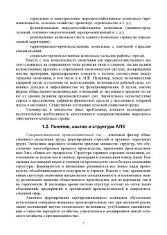 Водянников, Сергеева, Худякова: Основы бережливого производства в АПК. Учебник для СПО