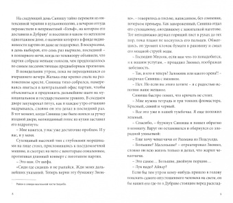 Ренато Баретич: Восьмой поверенный