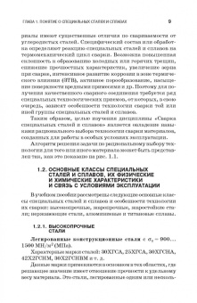 Иван Смирнов: Сварка специальных сталей и сплавов. Учебное пособие для СПО