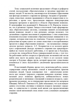 Успешное старение. Социологические и социо-геронтологические концепции