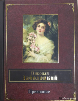 Николай Заболоцкий: Признание