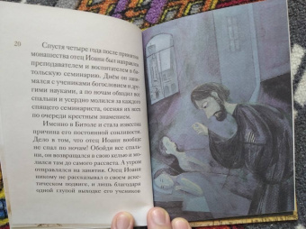 Александр Ткаченко: Житие святителя Иоанна Шанхайского в пересказе для детей