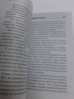 Чингиз Абдуллаев: Жертва здравого смысла