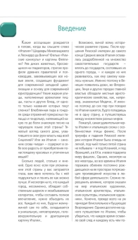 Арье Лев; Тимофеев Игорь: ИТАЛИЯ: Рим, Флоренция, Венеция, Милан, Неаполь, Палермо : путеводитель + карта. 7-е изд., испр. и доп.