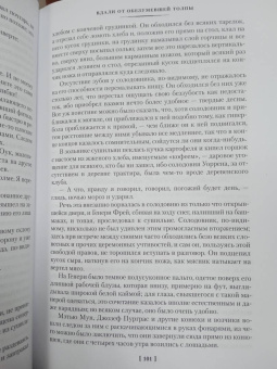Томас Гарди: Вдали от обезумевшей толпы. В краю лесов