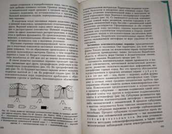 Савельева, Козаренко: Геология. Методы реконструкции прошлого Земли. Основы геотектоники. Геологическая история. Часть 1