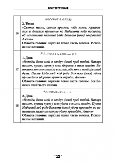 Олег Чуруксаев: Книга заклинаний. Том 2