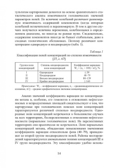 Виктор Исаев: Геохимические методы прогноза и поисков месторождений нефти и газа. Учебное пособие